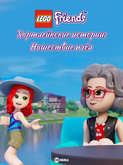 Смотреть LEGO Friends. Хартлейкские истории: Нашествие пчёл / LEGO Friends. Истории Хартлейк-Сити: Нашествие пчёл (2022) онлайн в хорошем качестве 720-1080 HD, бесплатно на русском языке